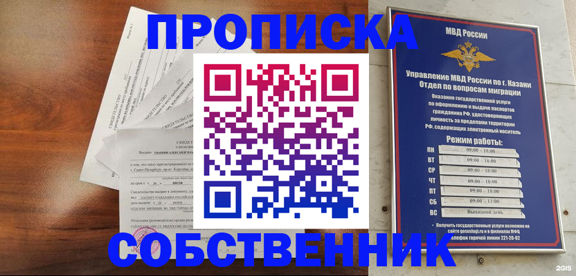 прописка для работы в Азнакаево